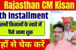 Rajasthan CM Kisan 4th Installment