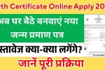 Birth Certificate Online Apply 2025