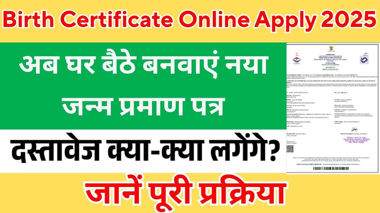 Birth Certificate Online Apply 2025