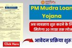 PM Mudra Loan Yojana