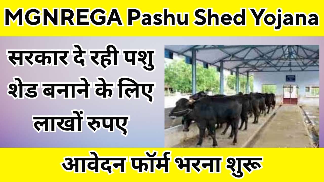 MGNREGA Pashu Shed Yojana
