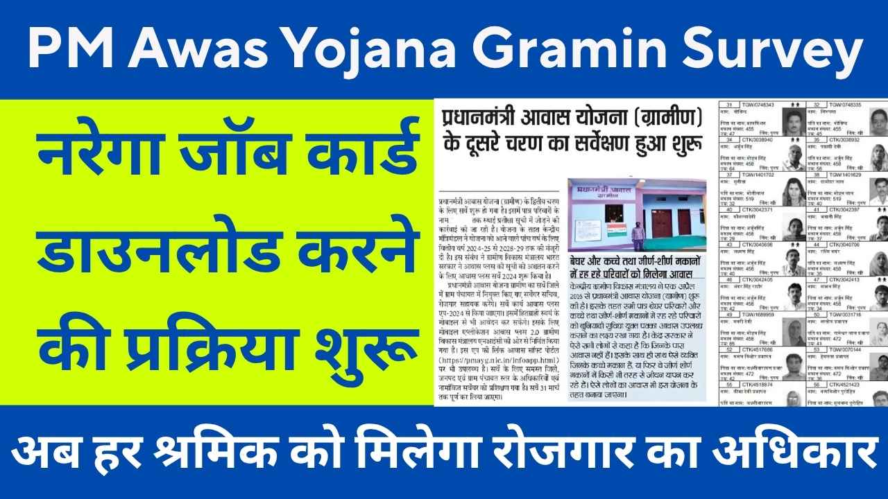 PM Awas Yojana Gramin Survey