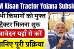 PM Kisan Tractor Yojana Subsidy