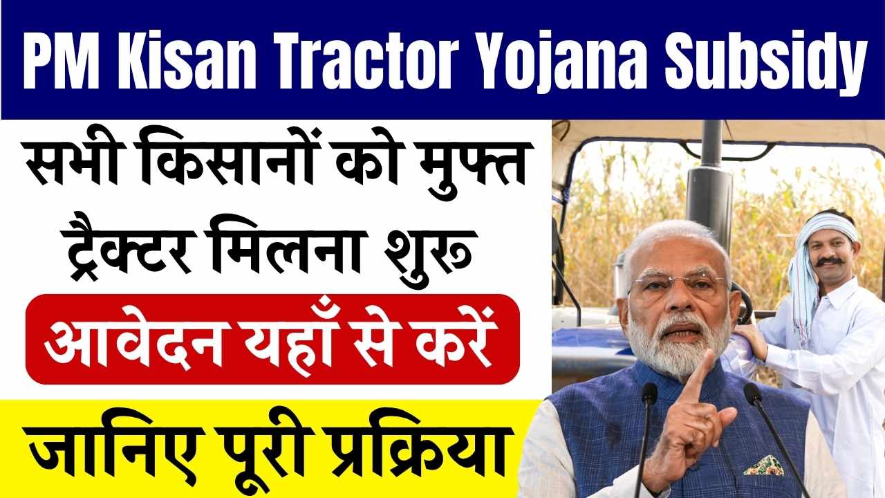 PM Kisan Tractor Yojana Subsidy