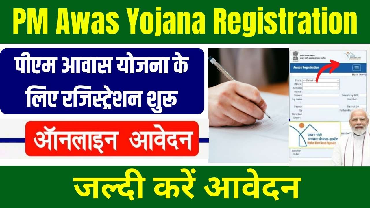 PM Awas Yojana Registration