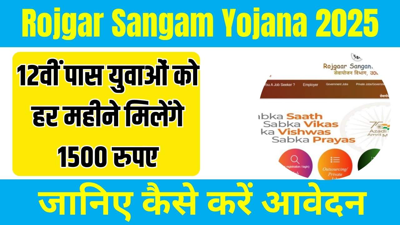 Rojgar Sangam Yojana 2025