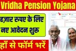 Vridha Pension Yojana