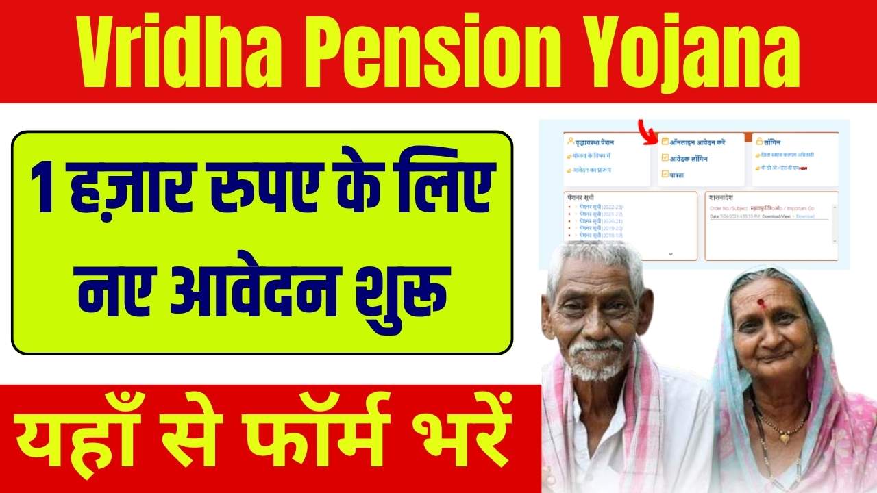 Vridha Pension Yojana